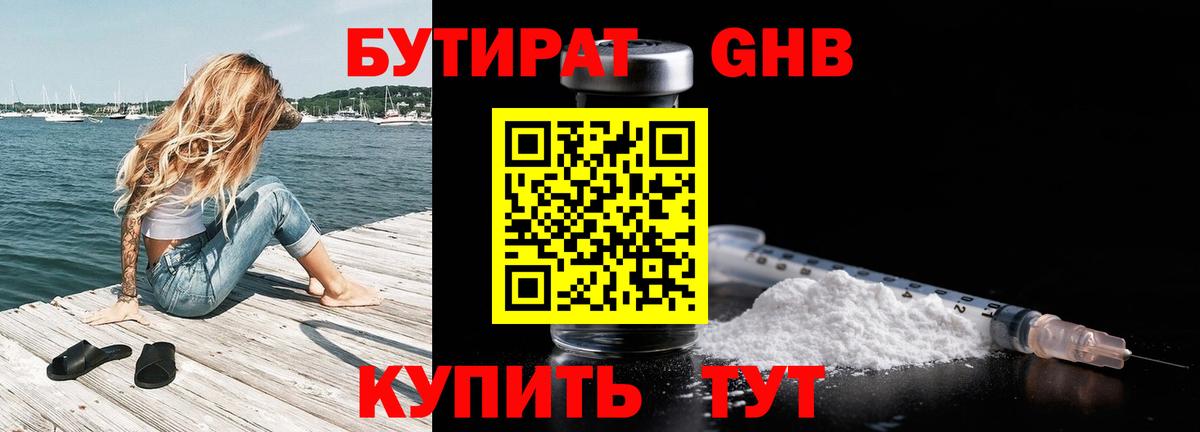 Нижнекамск  Бутират BDO 33%  Вход с VPN 