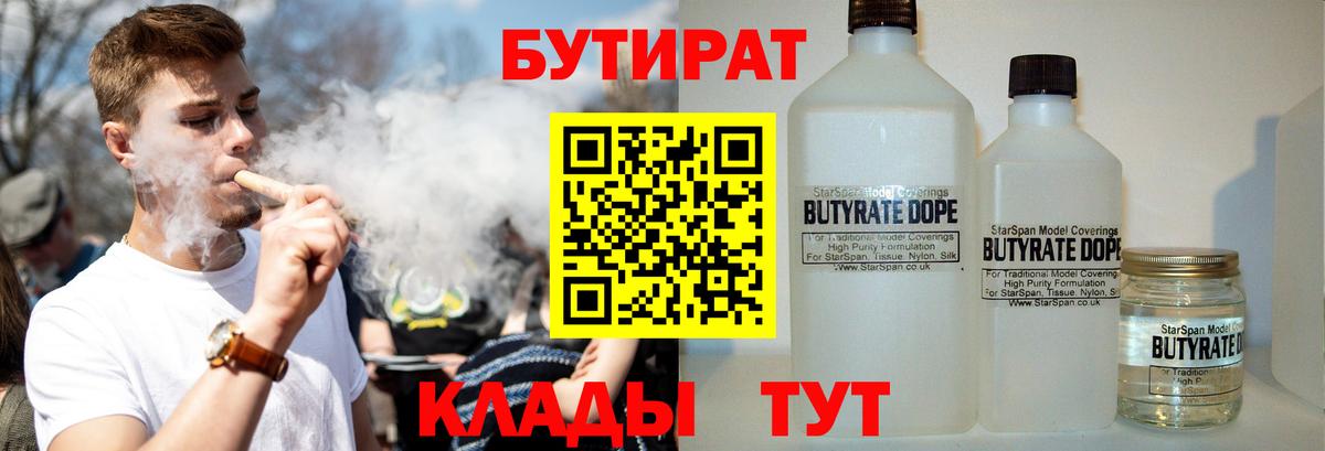 Бутират бутик Нижнекамск