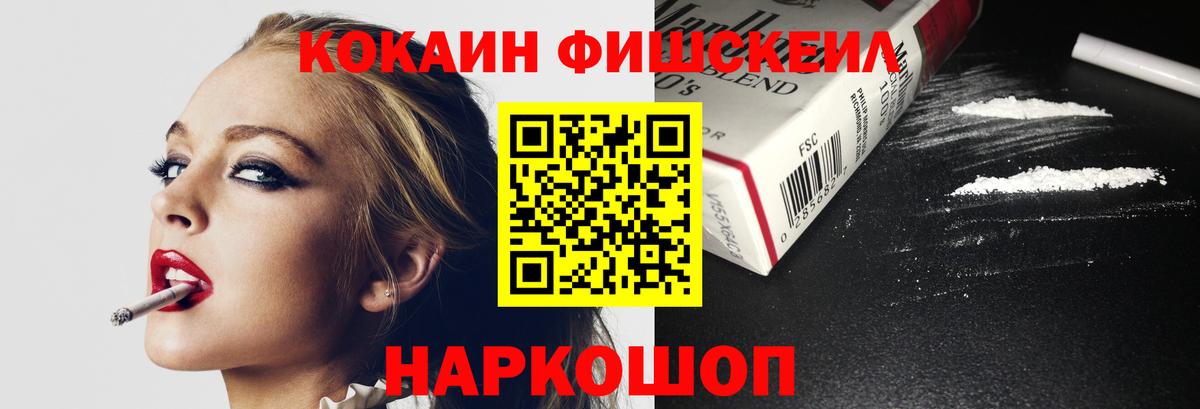 Кокаин Колумбийский  Вход с VPN  Нижнекамск  Кокаин Fish Scale 
