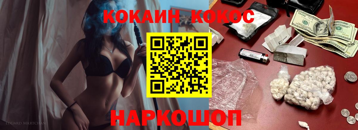 Cocaine FishScale Нижнекамск