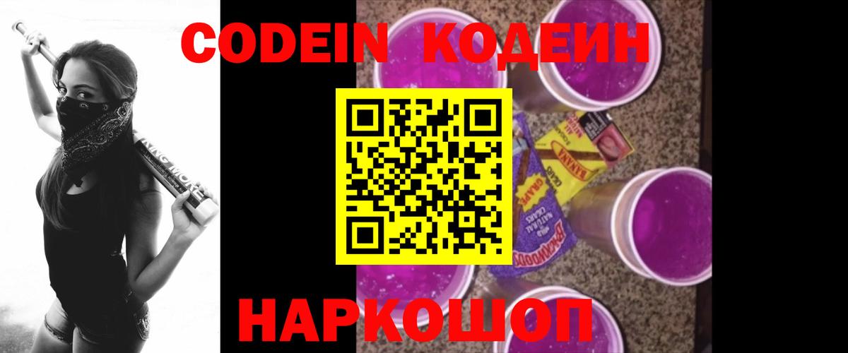 Нижнекамск  Кодеиновый сироп Lean напиток Lean (лин)  Кодеиновый сироп Lean Purple Drank  Вход с VPN 