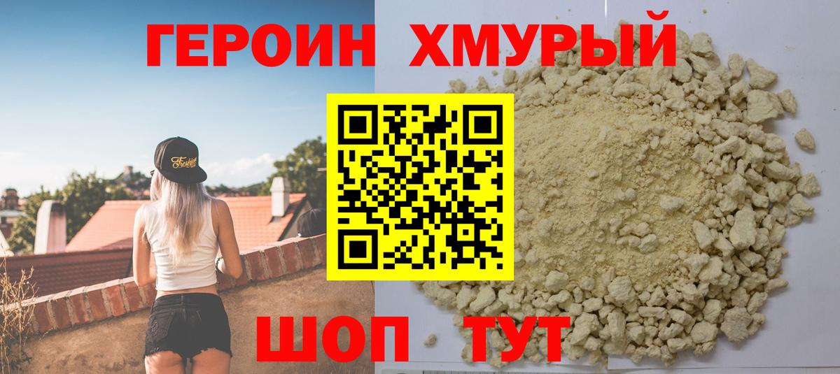 Героин Heroin Нижнекамск