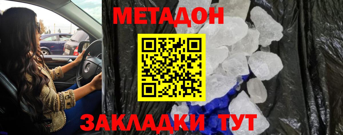 Метадон мёд Нижнекамск
